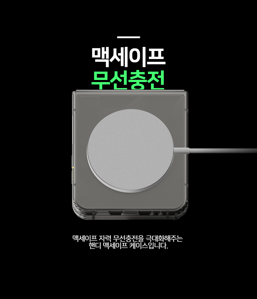 핸디핸드 갤럭시 Z플립5 핸디스킨 플러스 맥세이프 투명 케이스 상세 이미지 11