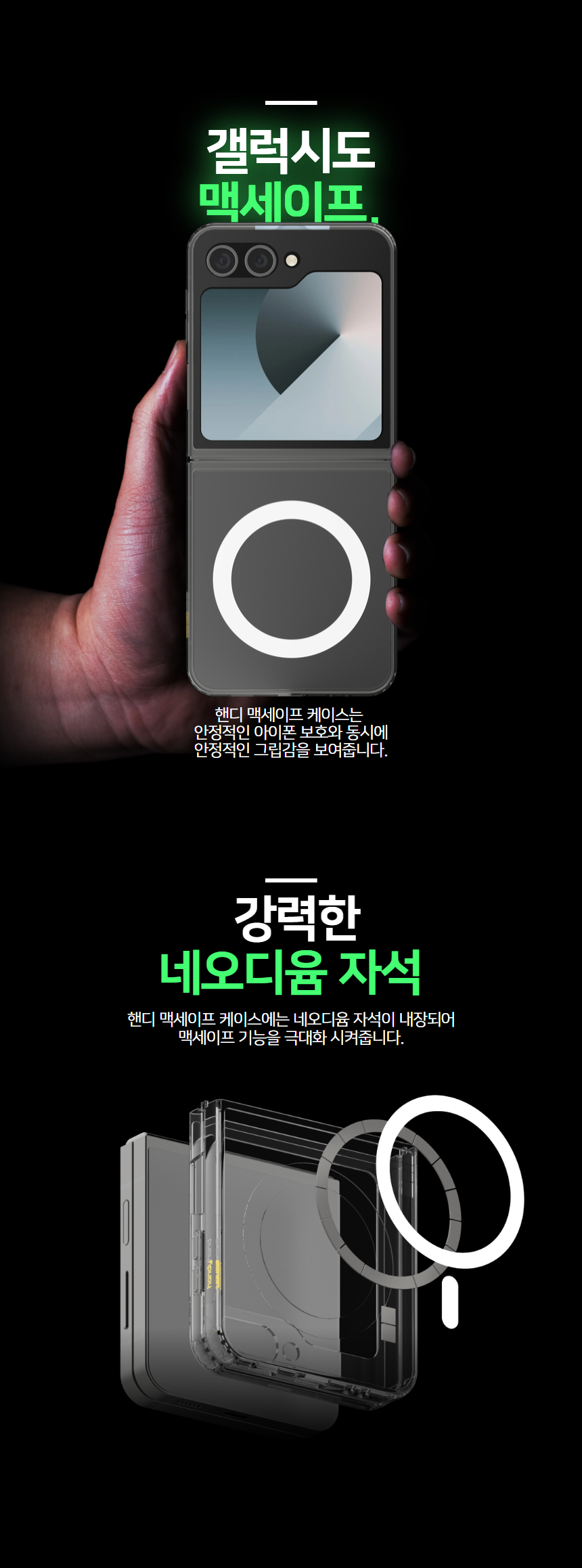 핸디핸드 갤럭시 Z플립6 핸디스킨 플러스 맥세이프 투명 케이스 상세 이미지 4