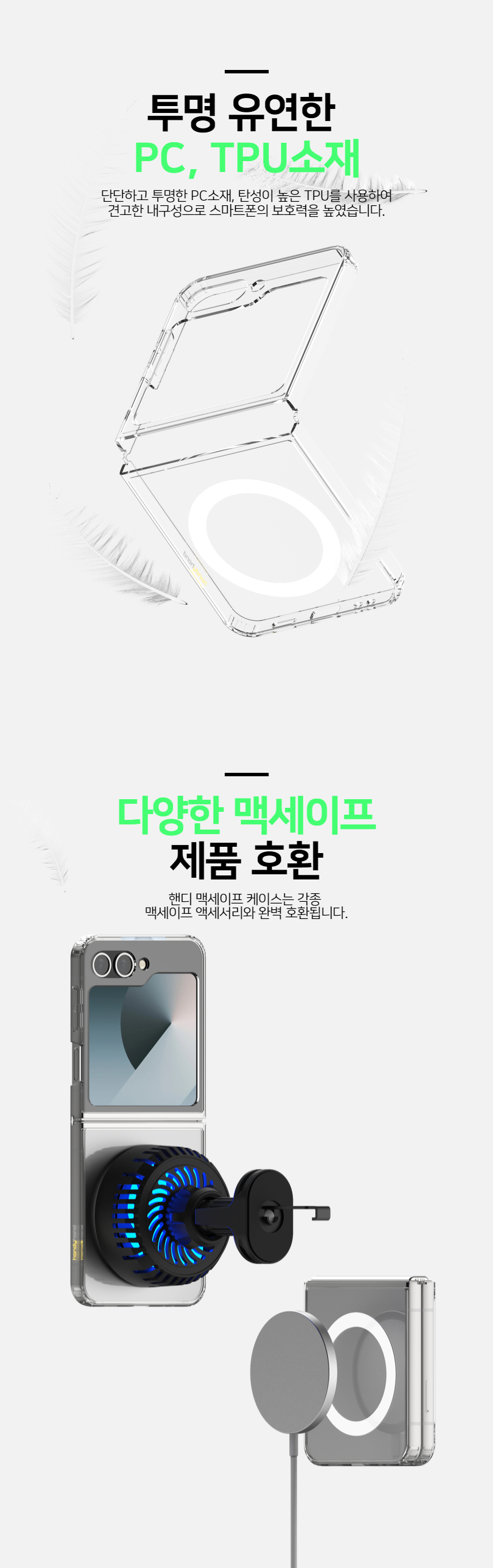 핸디핸드 갤럭시 Z플립6 핸디스킨 플러스 맥세이프 투명 케이스 상세 이미지 5