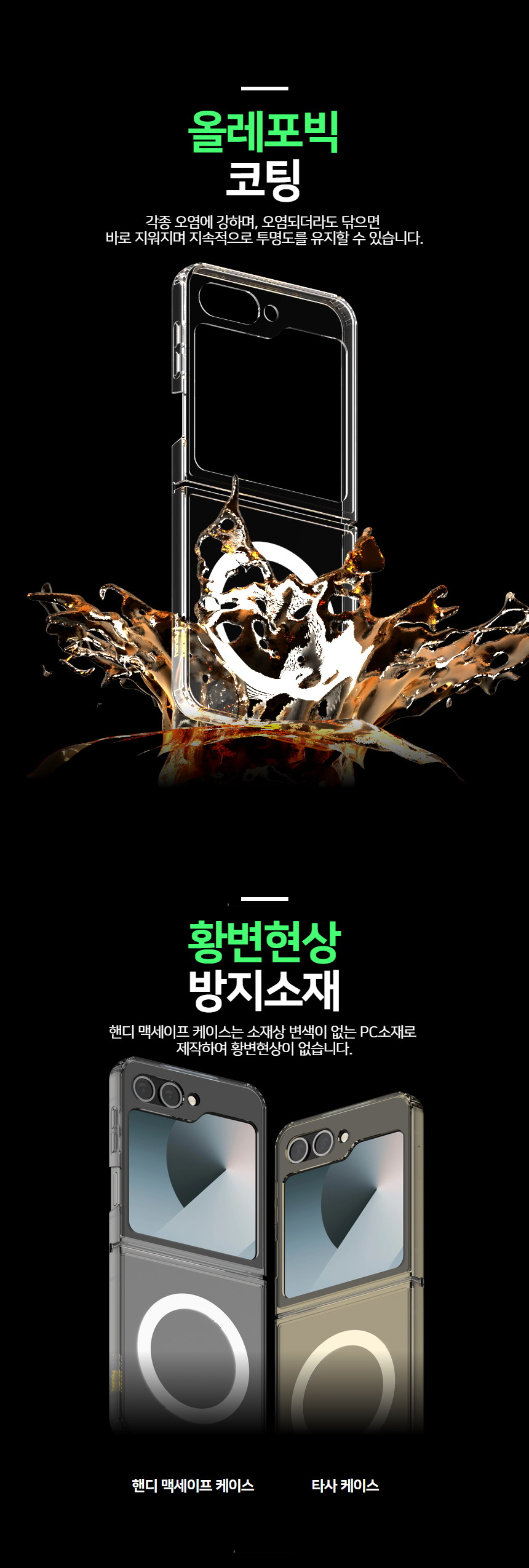 핸디핸드 갤럭시 Z플립6 핸디스킨 플러스 맥세이프 투명 케이스 상세 이미지 6