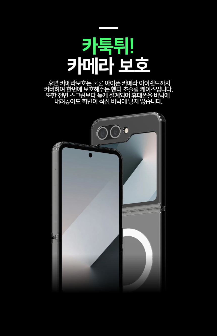 핸디핸드 갤럭시 Z플립6 핸디스킨 플러스 맥세이프 투명 케이스 상세 이미지 8