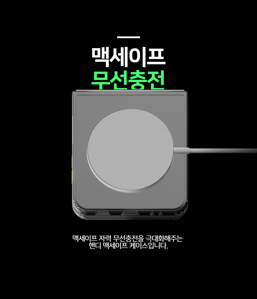 핸디핸드 갤럭시 Z플립6 핸디스킨 플러스 맥세이프 투명 케이스 상세 이미지 10