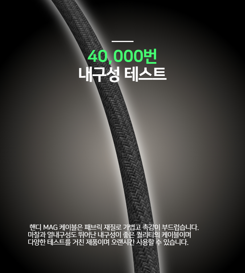 핸디 MAG 꼬임방지 100W PD/PPS C-C 1m 케이블 상세 이미지 16