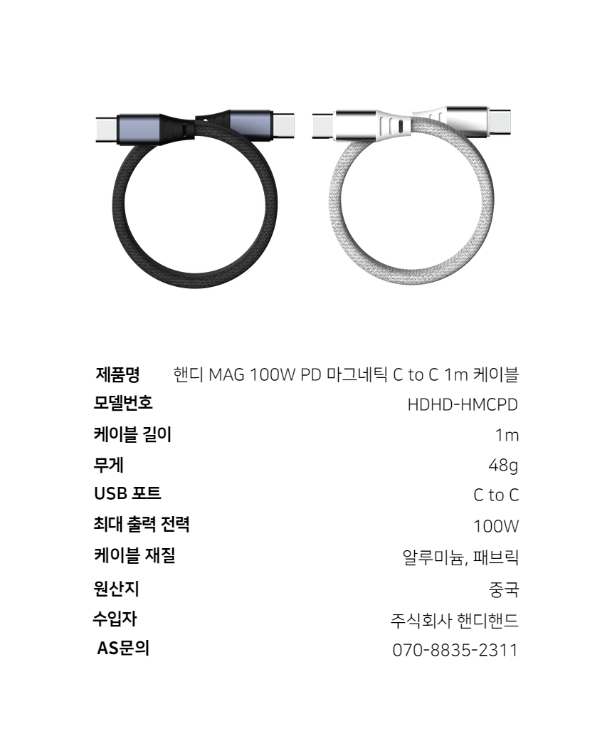 핸디 MAG 꼬임방지 100W PD/PPS C-C 1m 케이블 상세 이미지 20