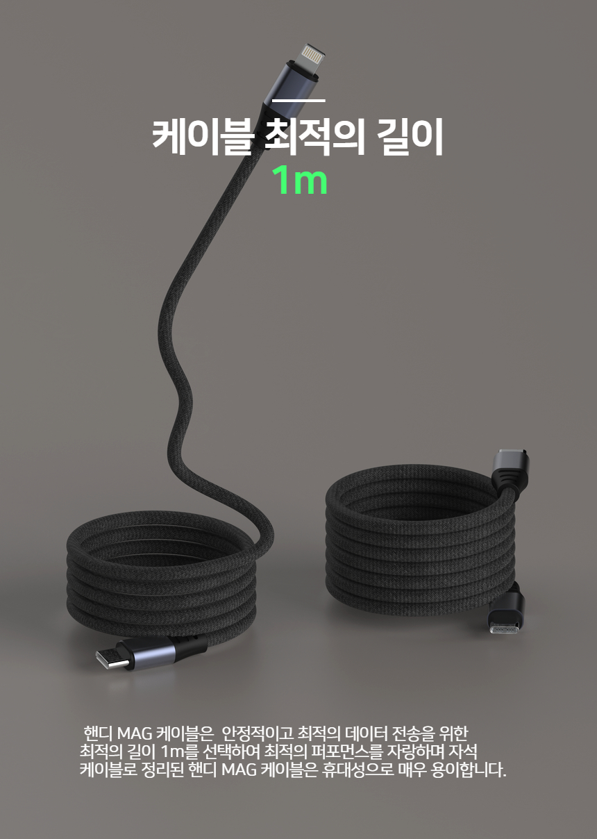 핸디 MAG 꼬임방지 애플전용 C-L 1m 케이블 상세 이미지 7