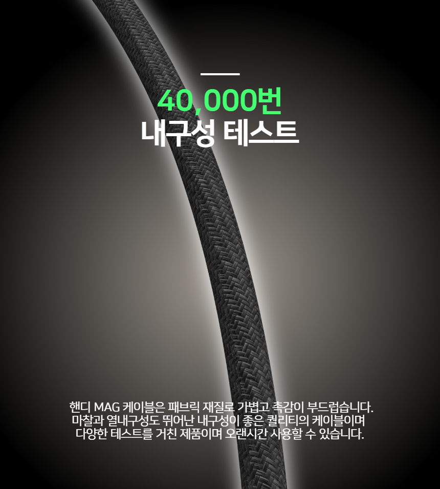 핸디 MAG 꼬임방지 애플전용 C-L 1m 케이블 상세 이미지 15