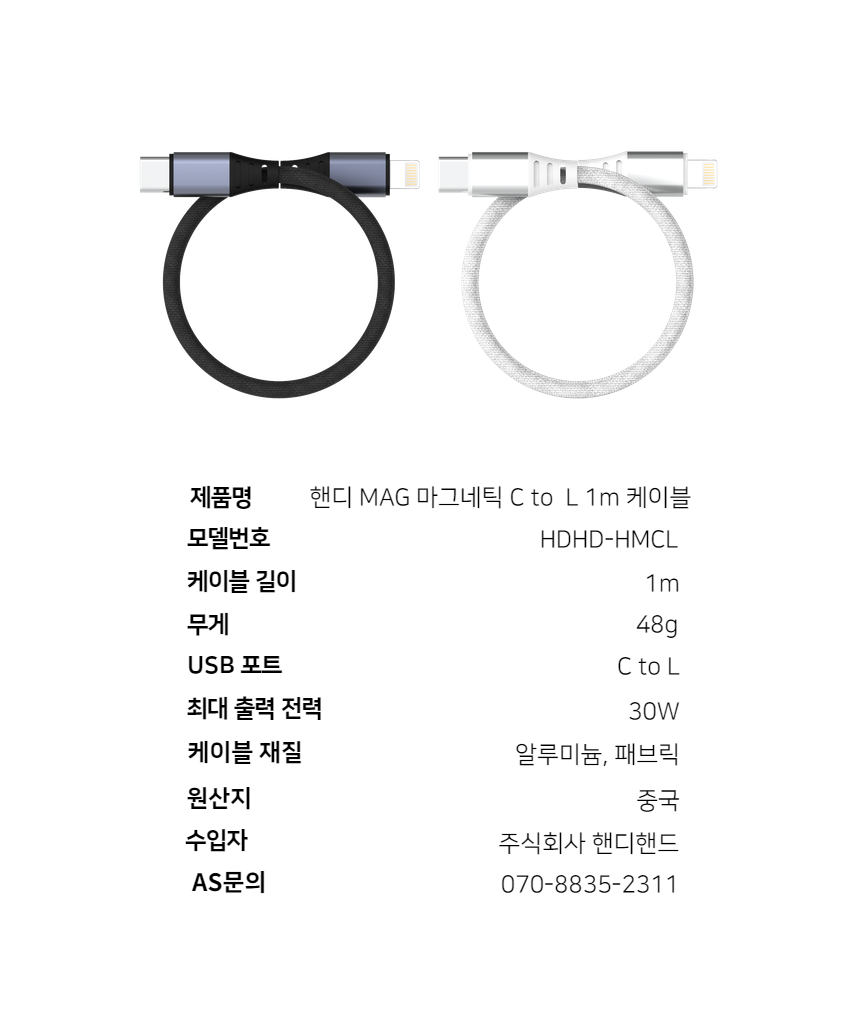 핸디 MAG 꼬임방지 애플전용 C-L 1m 케이블 상세 이미지 19