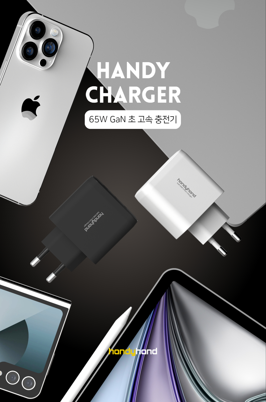 핸디핸드 핸디차져 65W GaN PD/PPS 초 고속 충전기 상세 이미지 2
