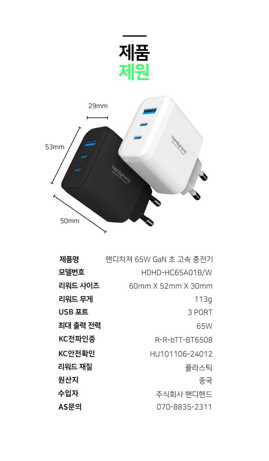 핸디핸드 핸디차져 65W GaN PD/PPS 초 고속 충전기 상세 이미지 23