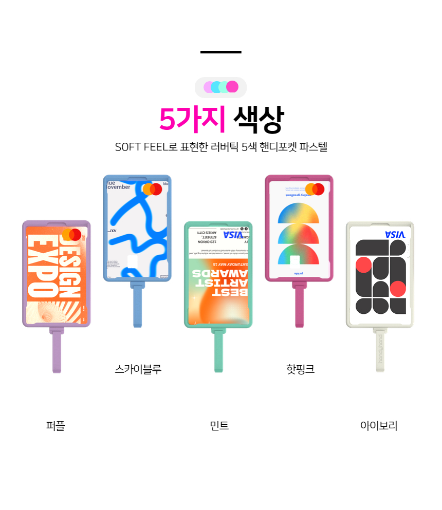핸디핸드 나노패드 핸디포켓 파스텔 핸드폰 카드 지갑 파우치 케이스 상세 이미지 16