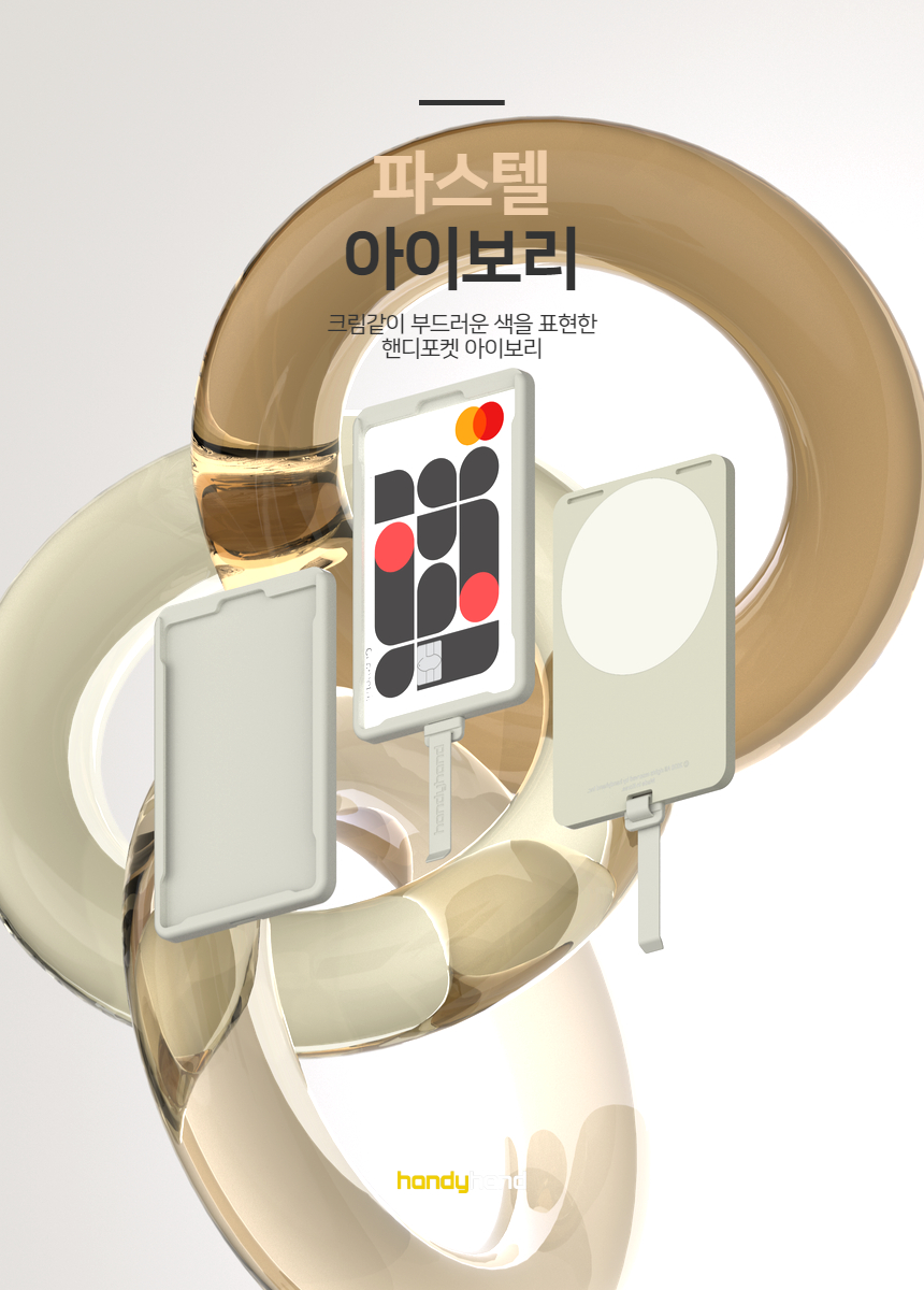 핸디핸드 나노패드 핸디포켓 파스텔 핸드폰 카드 지갑 파우치 케이스 상세 이미지 21