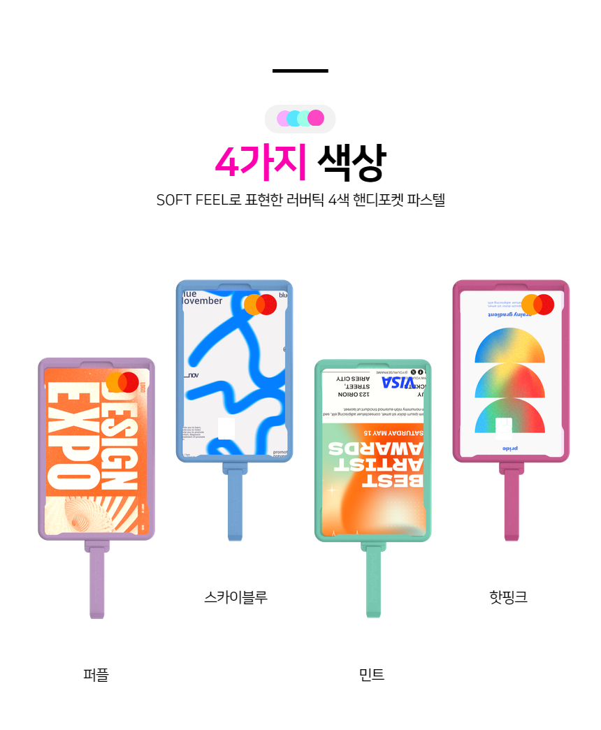 핸디핸드 맥세이프 핸디포켓 파스텔 핸드폰 카드 지갑 파우치 케이스 상세 이미지 14