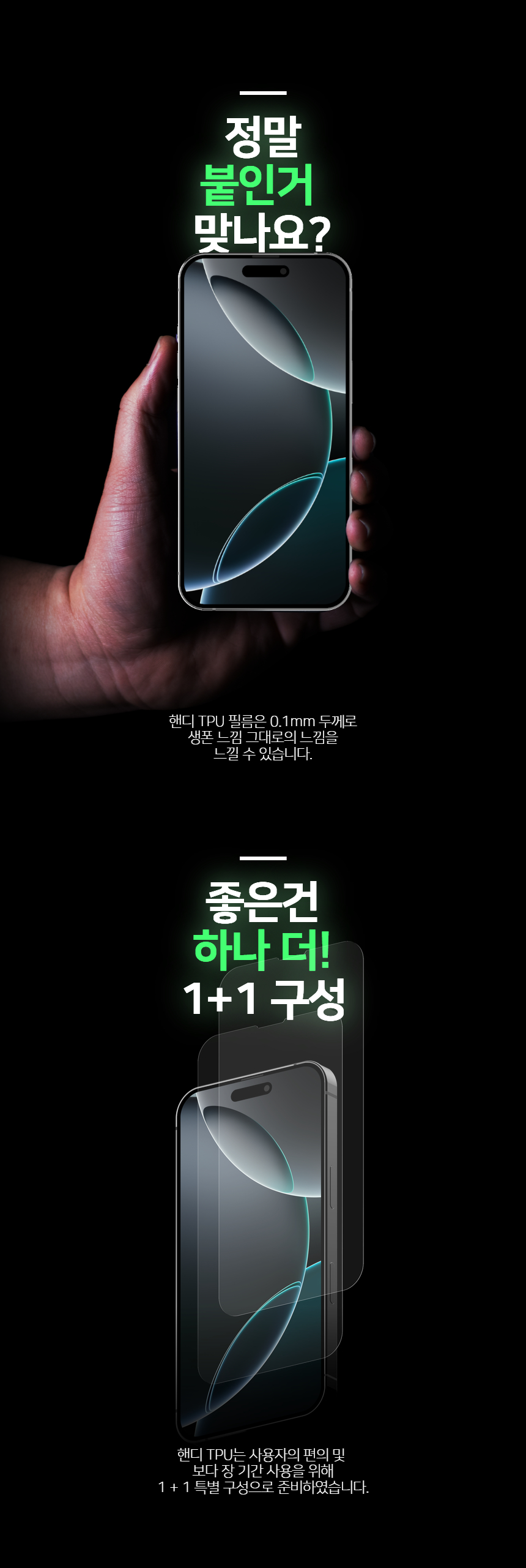 핸디핸드 아이폰16프로맥스 풀커버 TPU 자가복원 액정보호필름 2매 상세 이미지 4