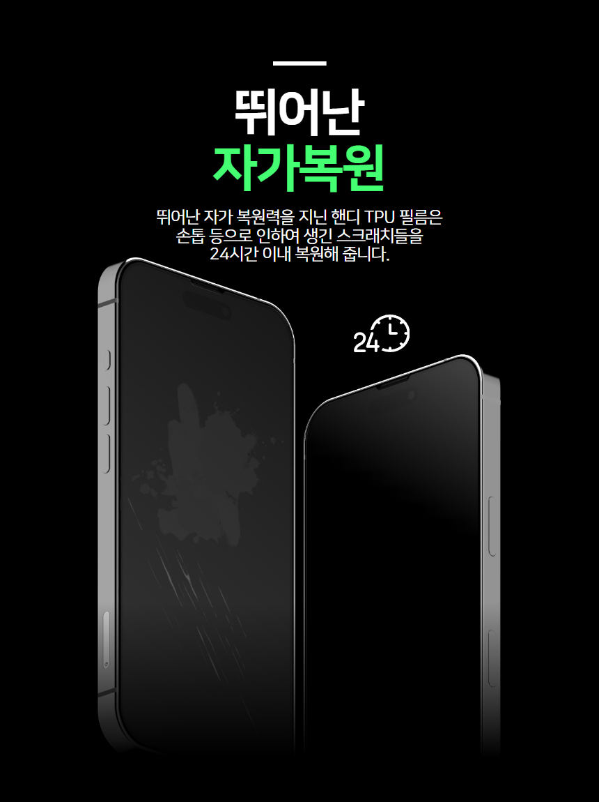 핸디핸드 아이폰16프로맥스 풀커버 TPU 자가복원 액정보호필름 2매 상세 이미지 8