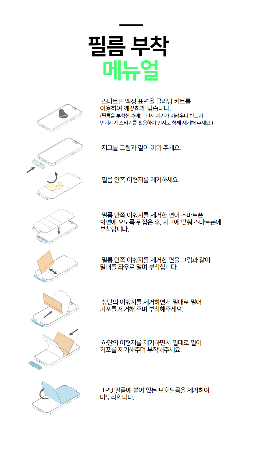 핸디핸드 아이폰16프로맥스 풀커버 TPU 자가복원 액정보호필름 2매 상세 이미지 12