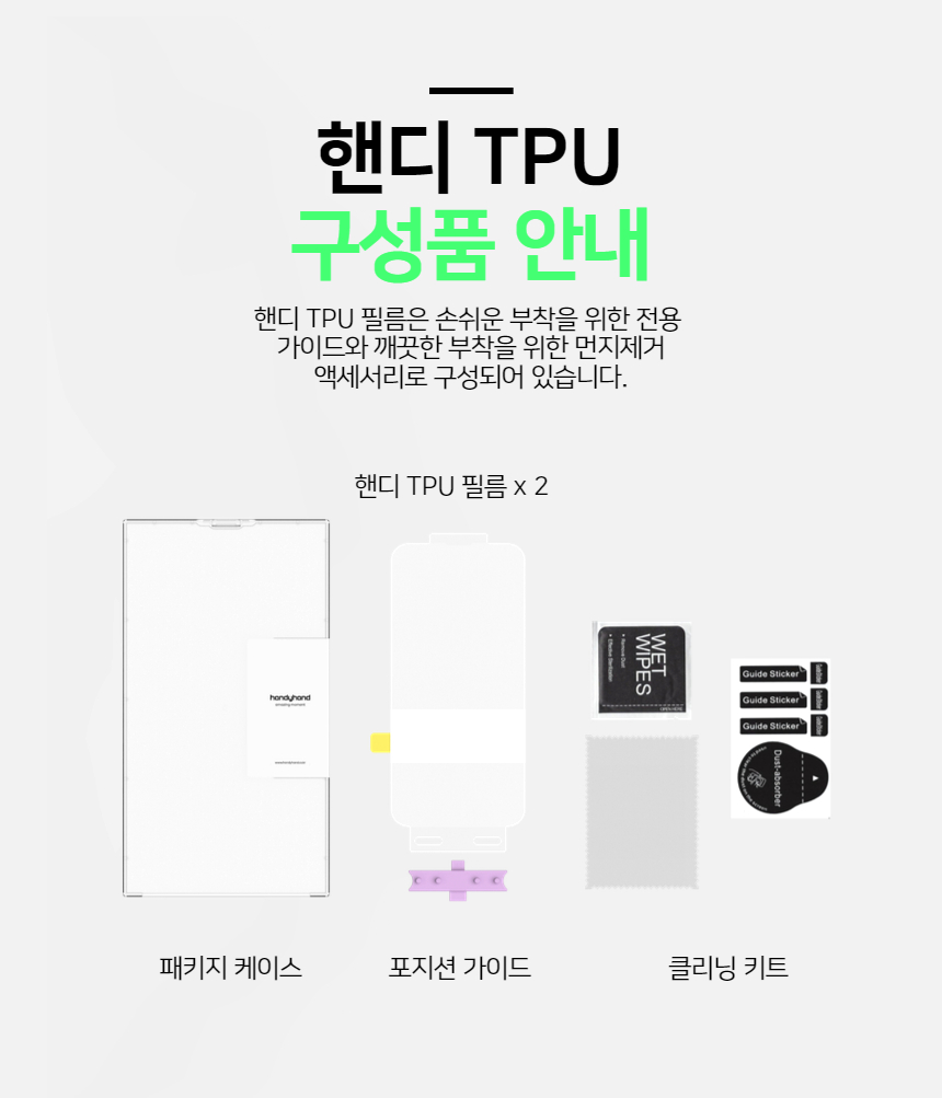 핸디핸드 아이폰16프로맥스 풀커버 TPU 자가복원 액정보호필름 2매 상세 이미지 13
