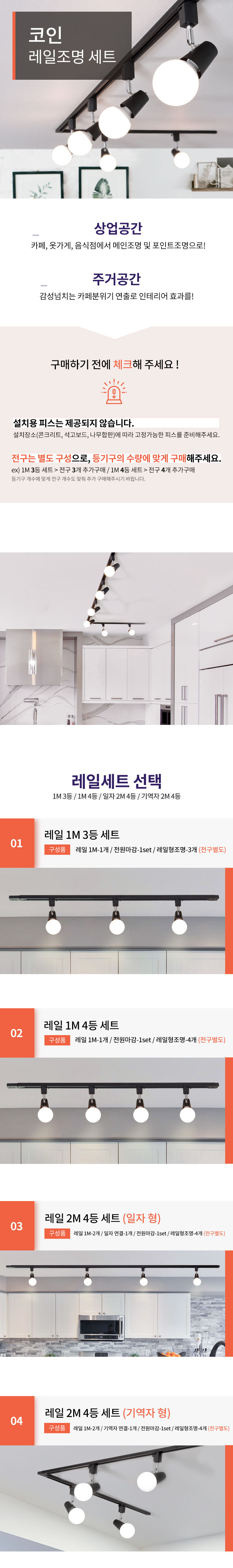 플랜룩스 코인 레일조명 레일등 세트 LED볼전구 - 플랜룩스