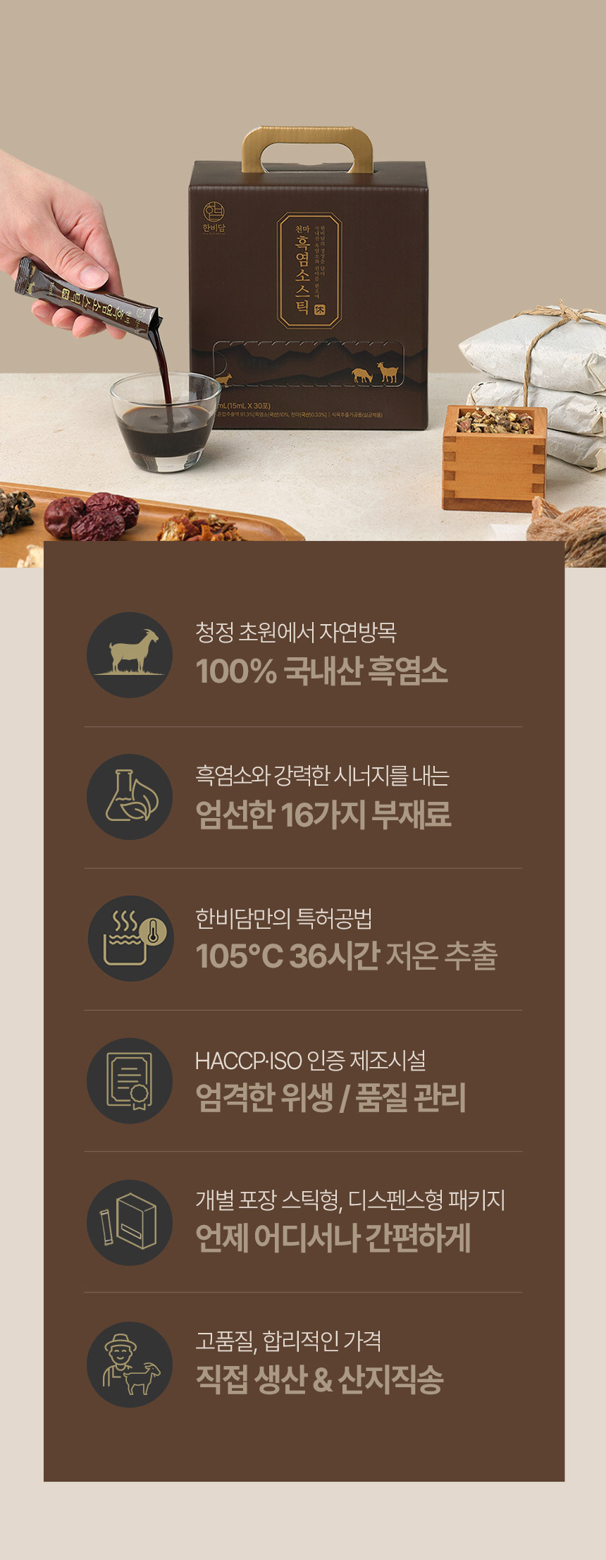 국내산 흑염소 사용 한비담 흑염소 건강즙