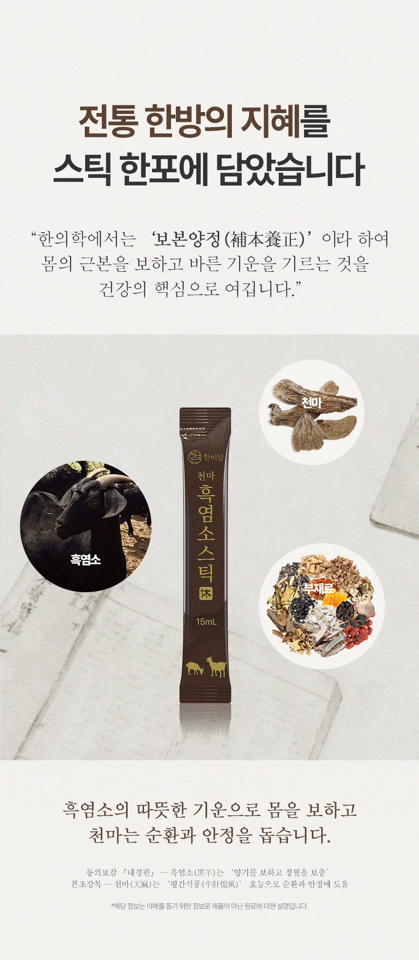 한비담 흑염소 농장 관리 HACCP 인증 흑염소즙