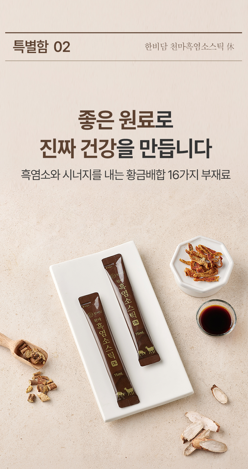 한비담 흑염소스틱 어린이도 먹기 편한 흑염소즙