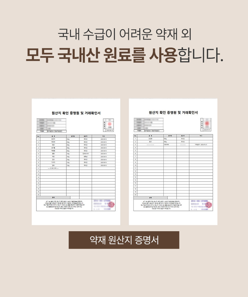 흑염소스틱 하루 한포 건강 루틴 스틱형 흑염소