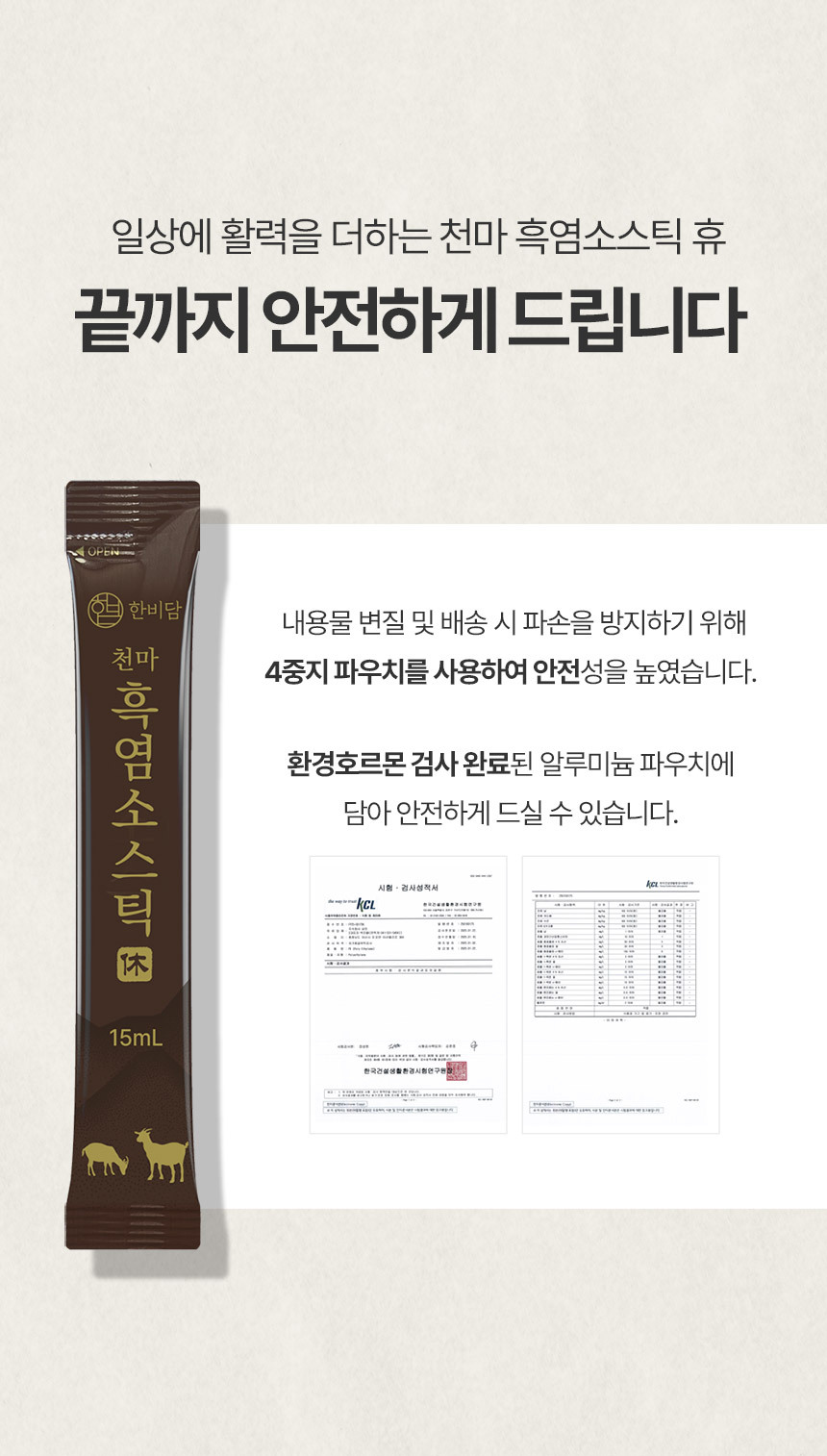 한비담 흑염소 브랜드 신뢰도 높은 흑염소 스틱