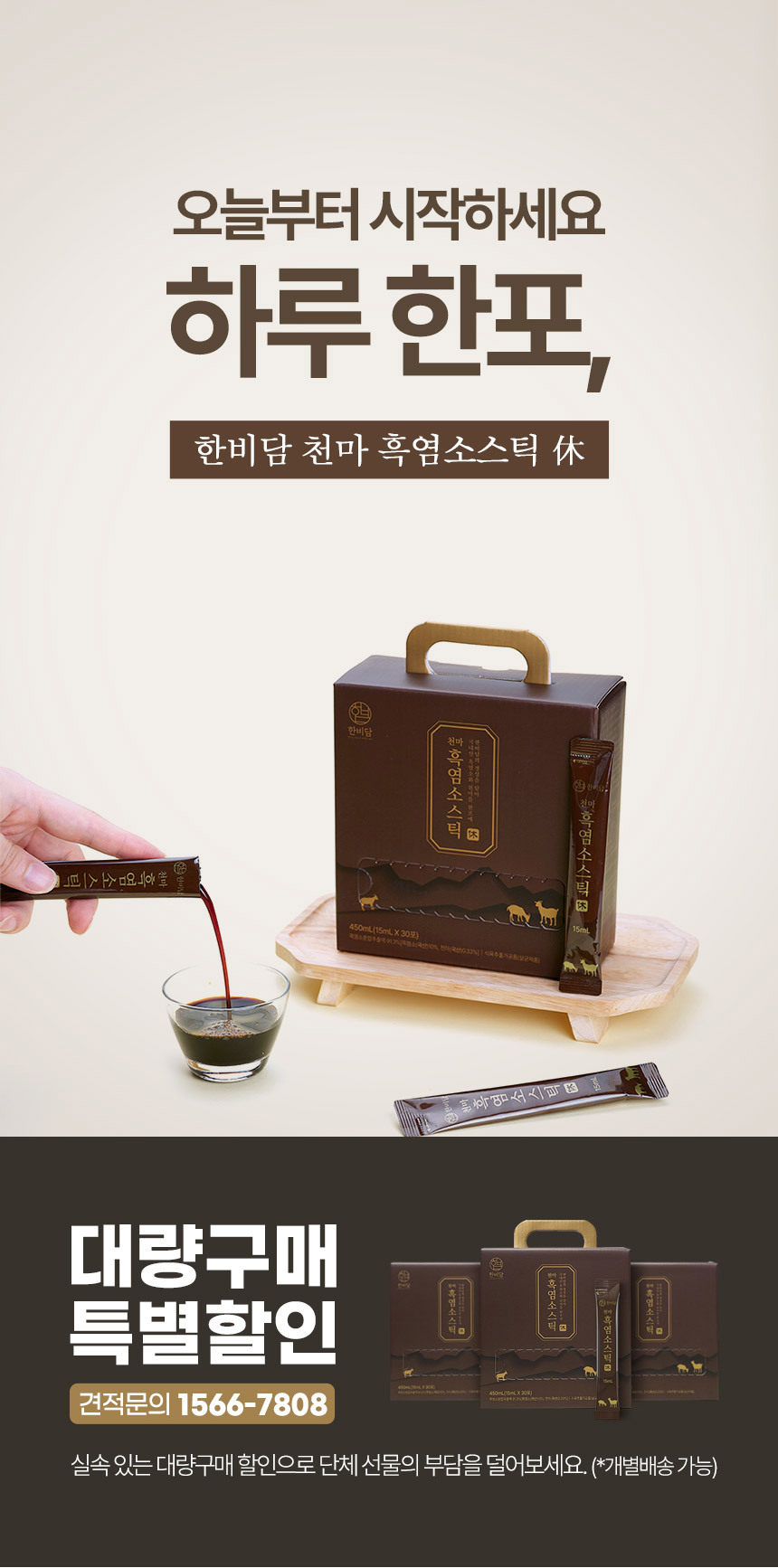 한비담 흑염소스틱 재구매 많은 인기 흑염소 제품