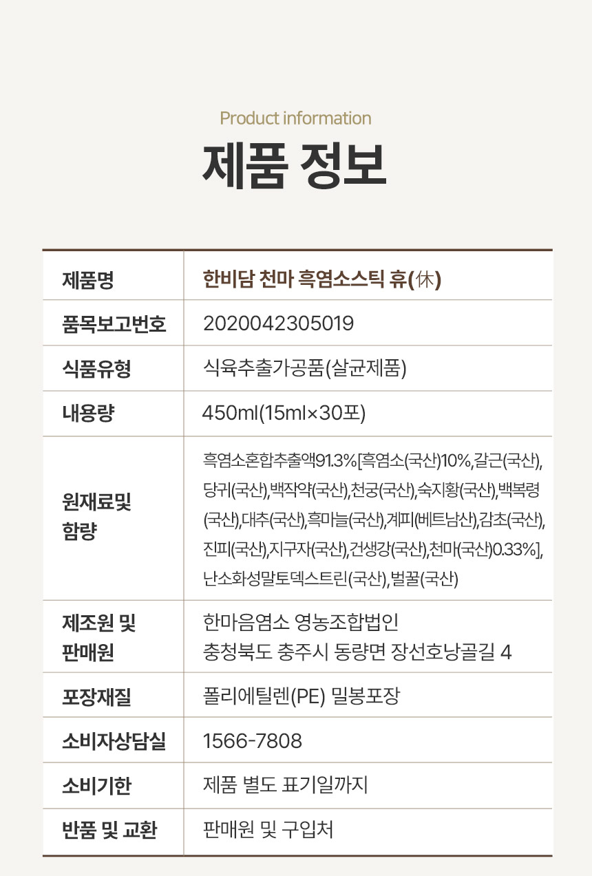 천마흑염소스틱 어린이흑염소 추천 스틱형 흑염소진액