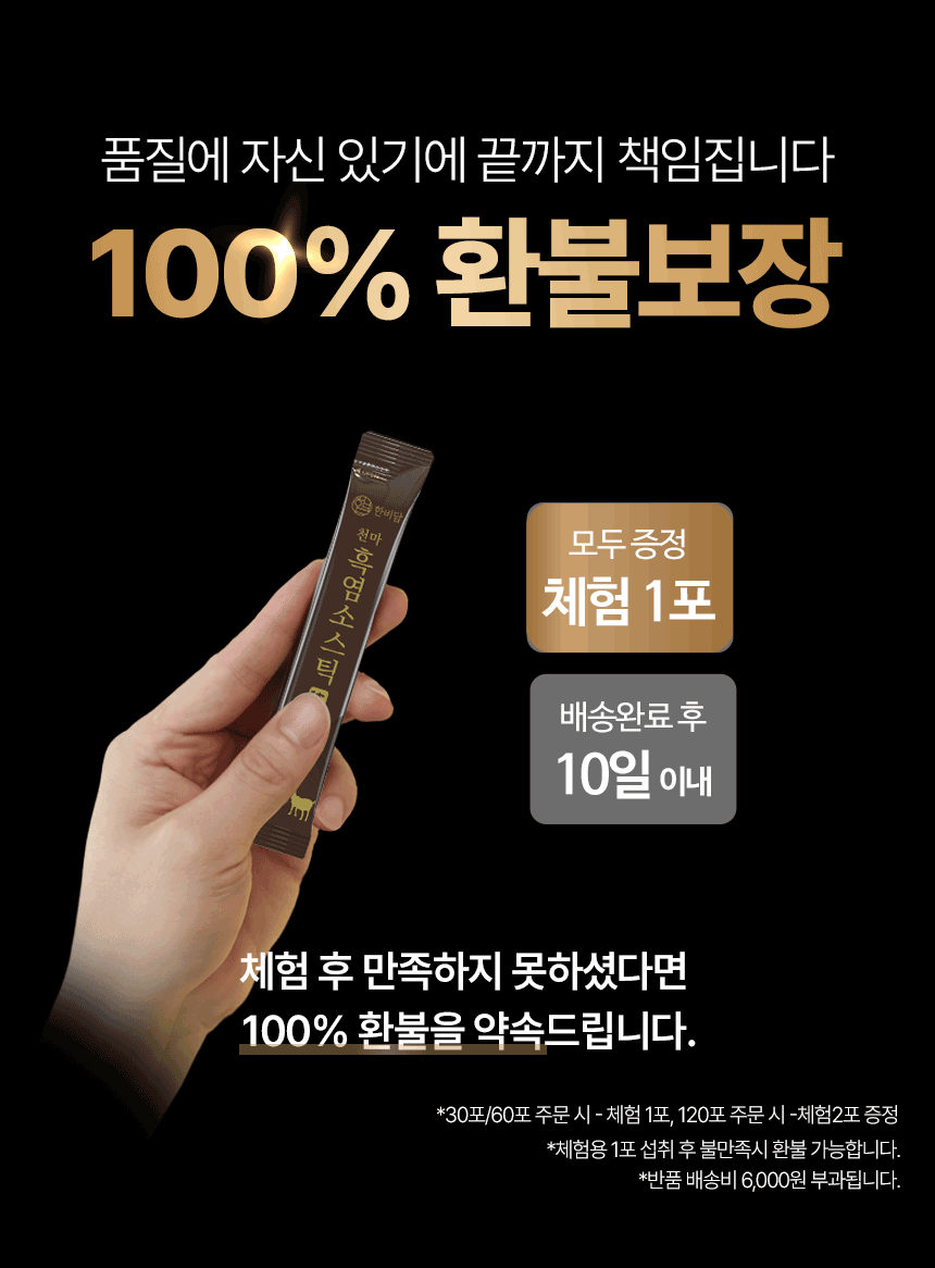 한비담 흑염소스틱 이벤트 스틱형 흑염소 간편 흑염소즙
