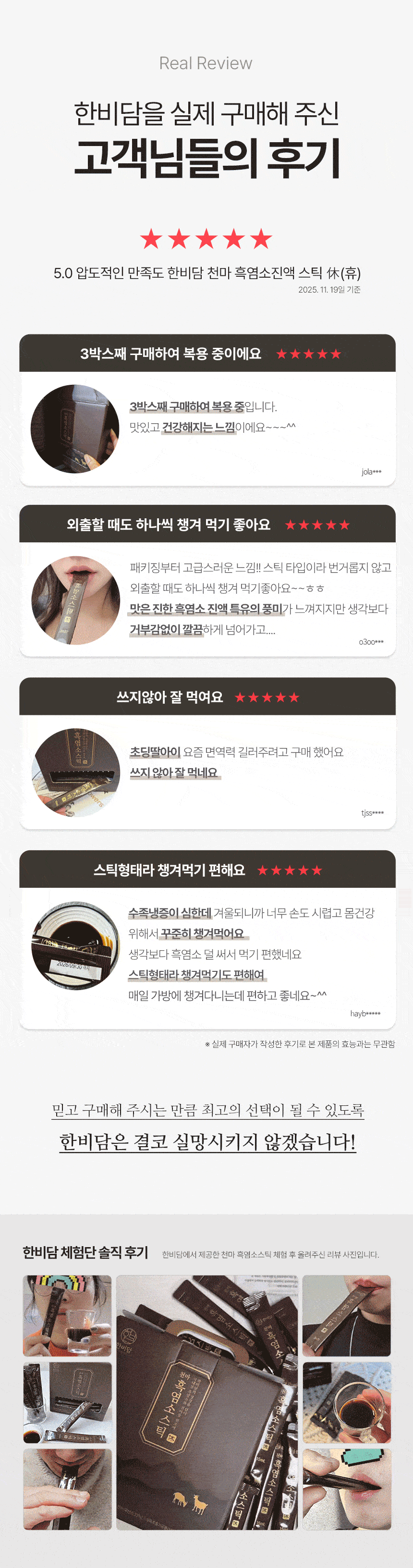 한비담 흑염소스틱 리뷰 인기 많은 흑염소진액 추천