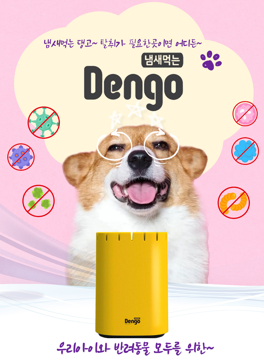dengo_intro.jpg