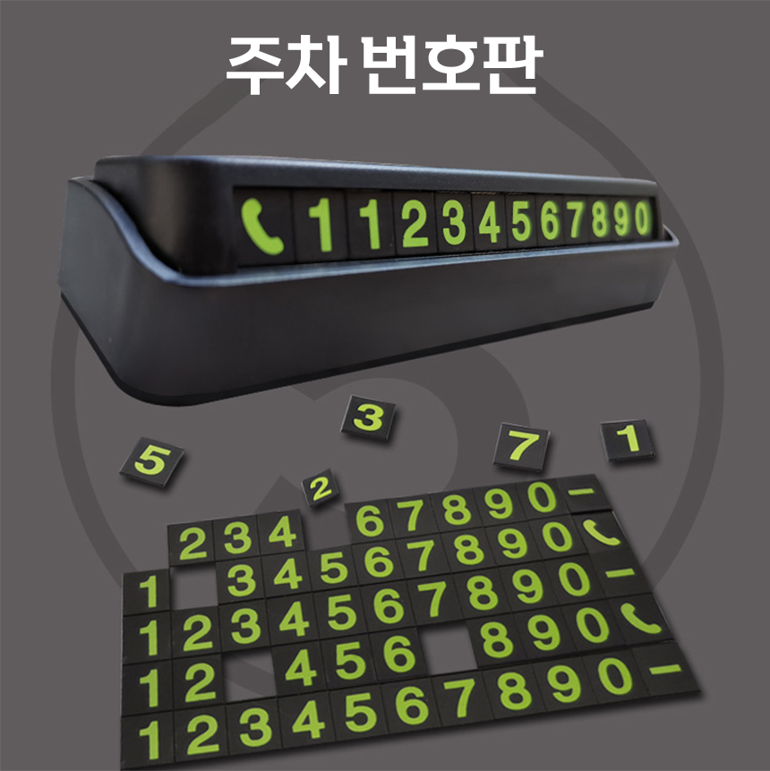 %EC%A3%BC%EC%B0%A8%EB%B2%88%ED%98%B8%ED%8C%9001%EC%99%84%EB%A3%8C.png