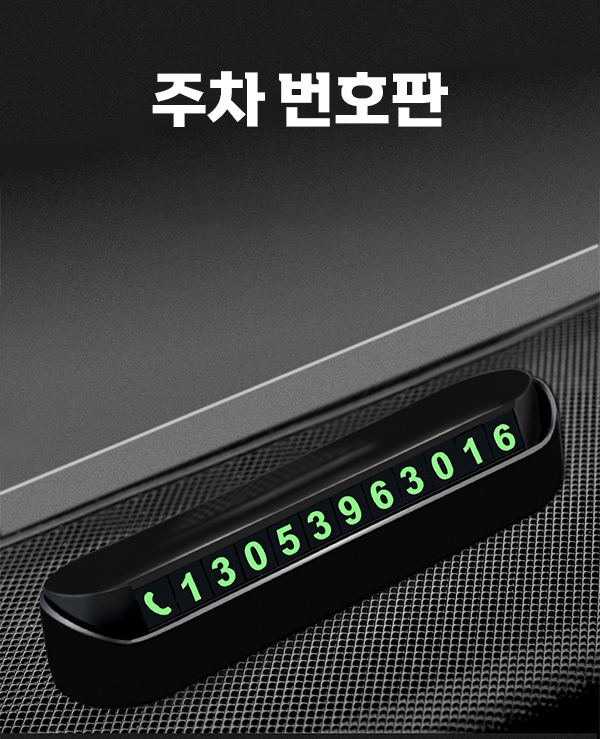 %EC%A3%BC%EC%B0%A8%EB%B2%88%ED%98%B8%ED%8C%9001.png
