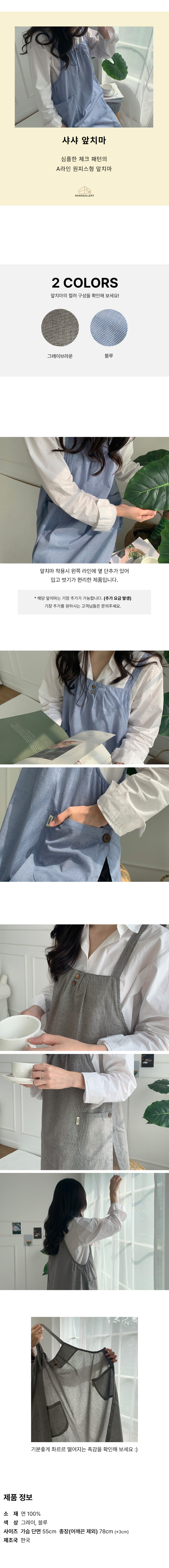 한스갤러리 어린이집 앞치마 신혼 집들이 선물 카페 보육 교사 선생 상세 이미지 3