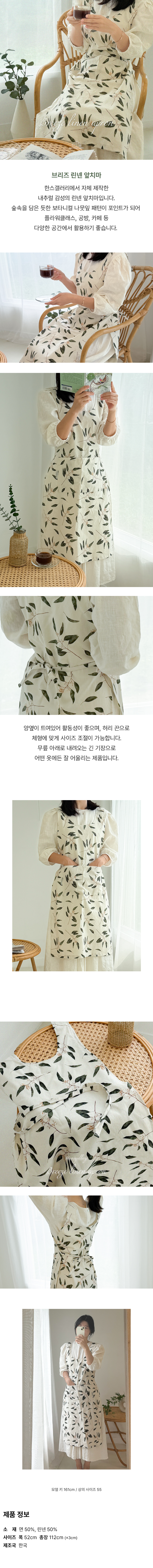 한스갤러리 플로리스트 린넨 앞치마 카페 공방 꽃집 원피스 앞치마 상세 이미지 12