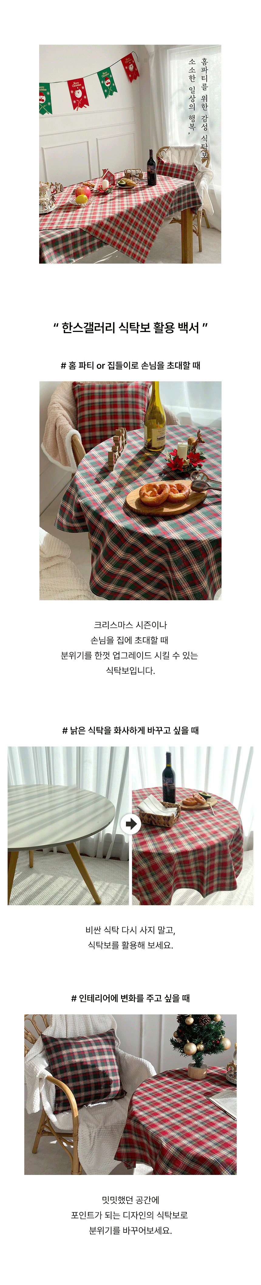 한스갤러리 크리스마스 원형 테이블보 메리 체크 방수 식탁보 상세 이미지 4