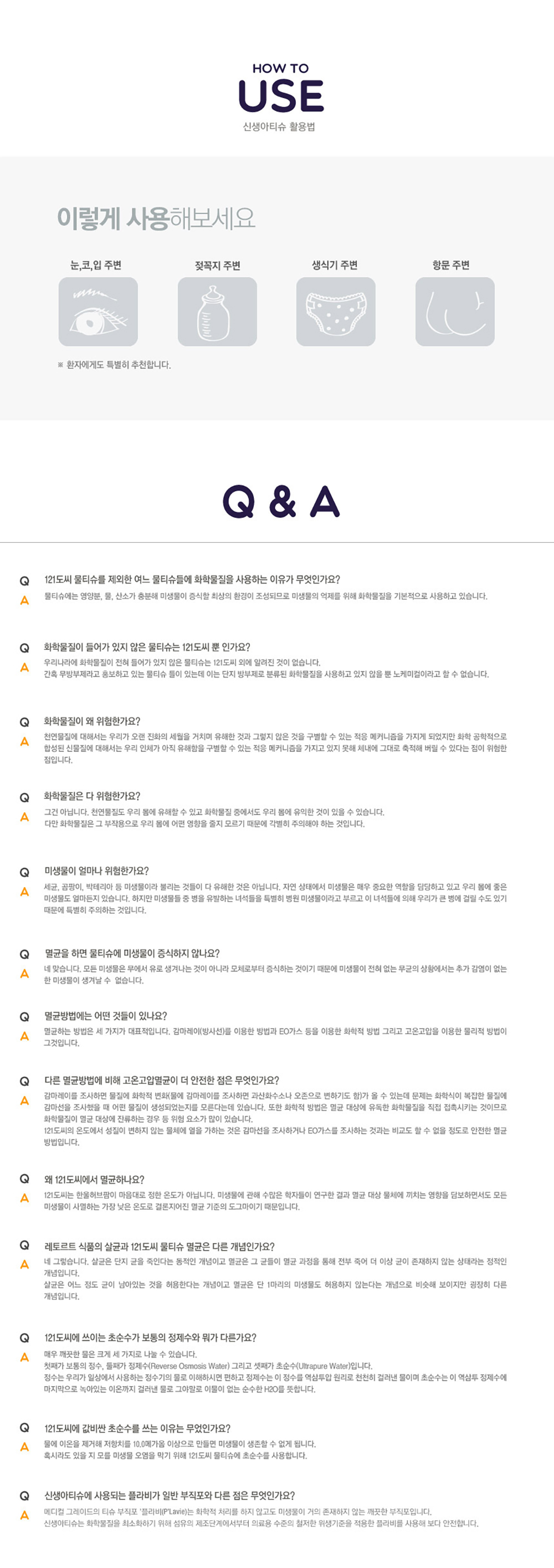 베이비물티슈 121도씨 신생아티슈 50매 x 2팩 - 고온고압멸균 무방부 신생아티슈