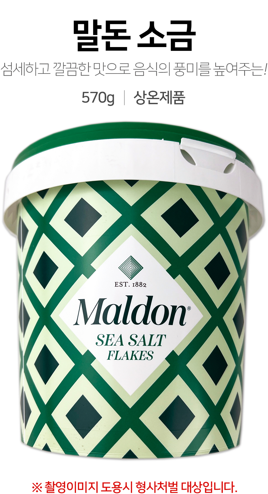 코스트코 영국 말돈 소금 570g 천일염 - GS SHOP