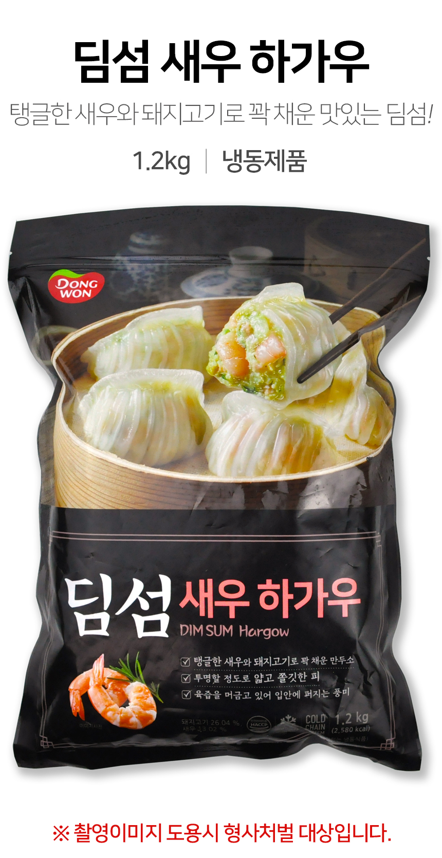 COSTCO 동원 딤섬 새우 하가우 1.2kg 만두 아이스박스 발송 | 홈플러스 택배배송