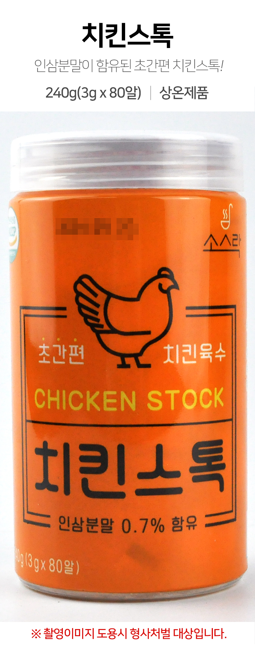 코스트코 소스락 초간편 치킨육수 치킨스톡 240g(3g x 80알) - SSG.COM