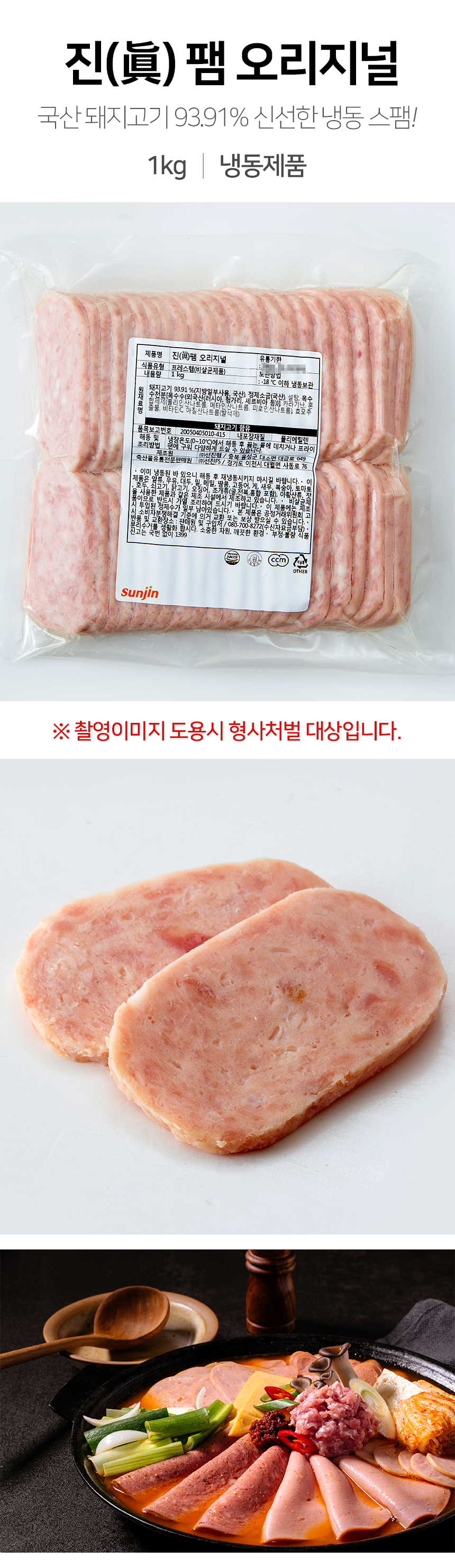선진FS 국내산 돼지고기 93% 프리미엄 냉동 진(眞) 팸 오리지널 1kg 스팸 | 홈플러스