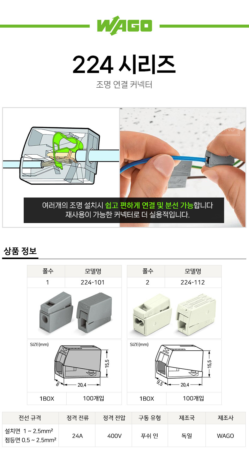 WAGO커넥터