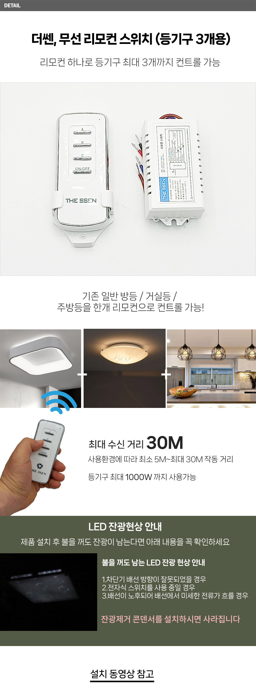 무선리모컨스위치