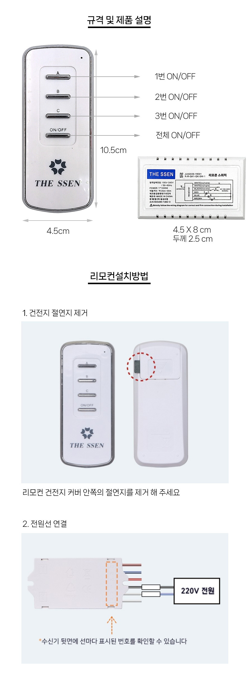 무선리모컨스위치