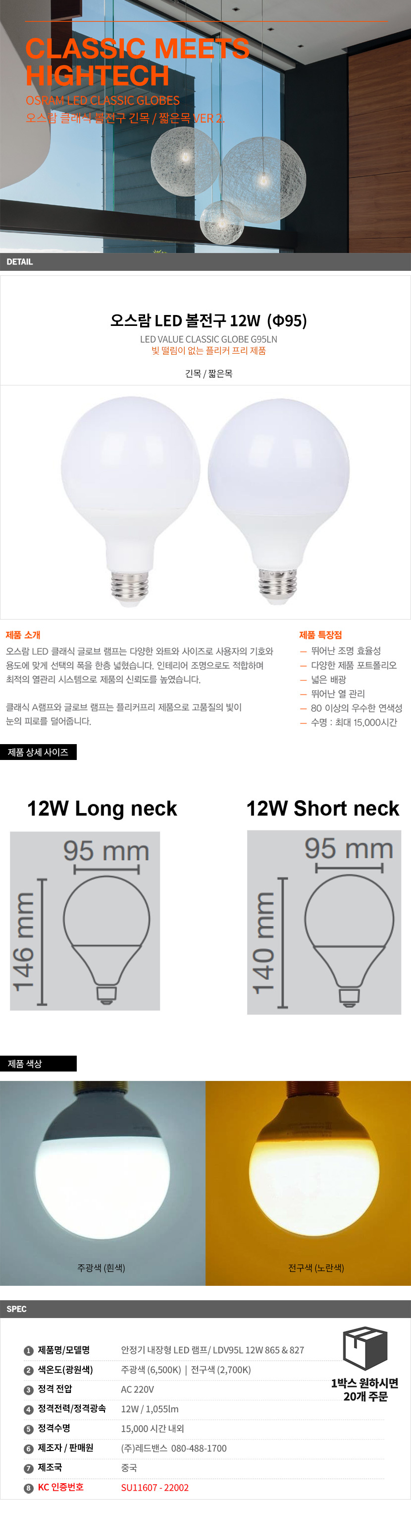 오스람LED볼전구
