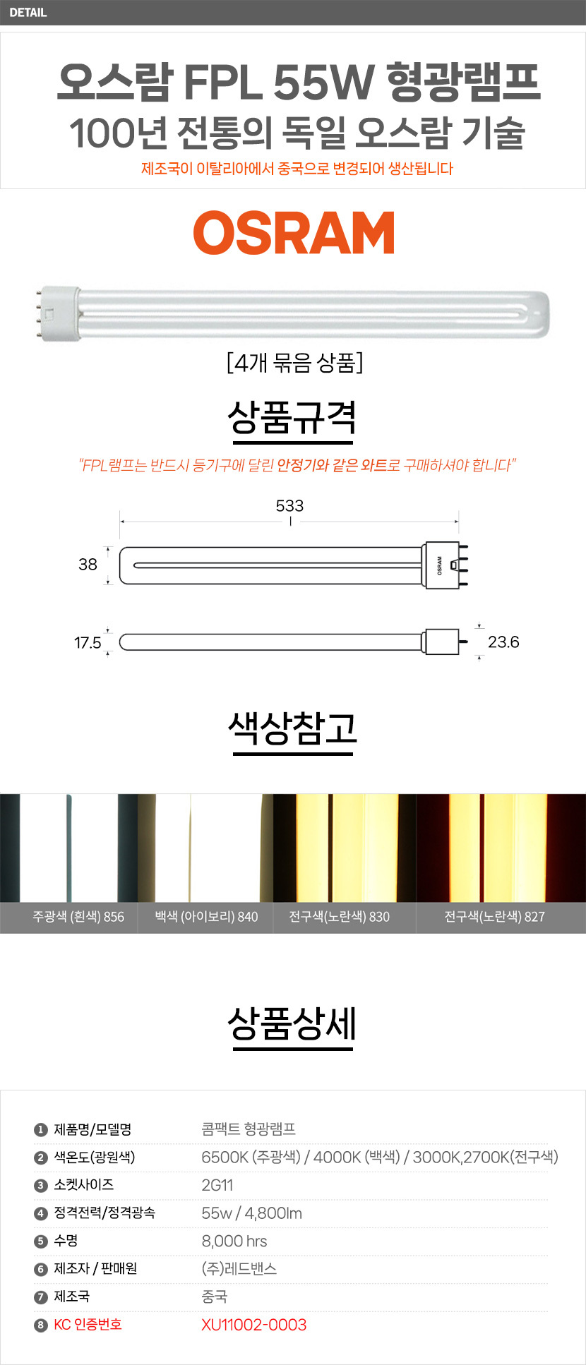 오스람 3파장 FPL 55W 10개 묶음
