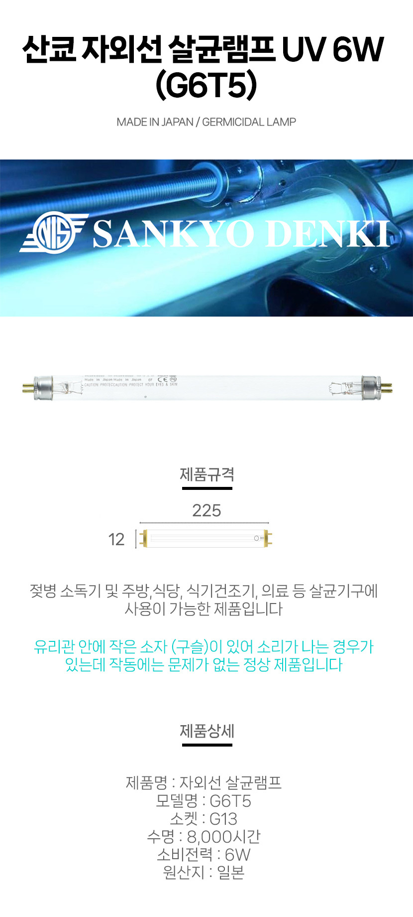 산쿄UV15w