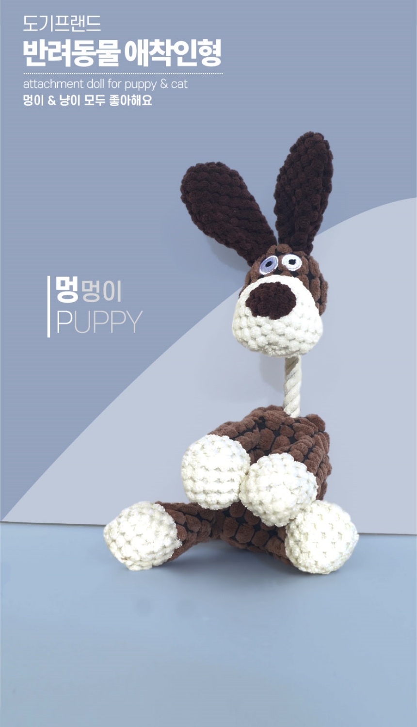 도기프랜드 애착인형 (멍멍이) 이미지 3