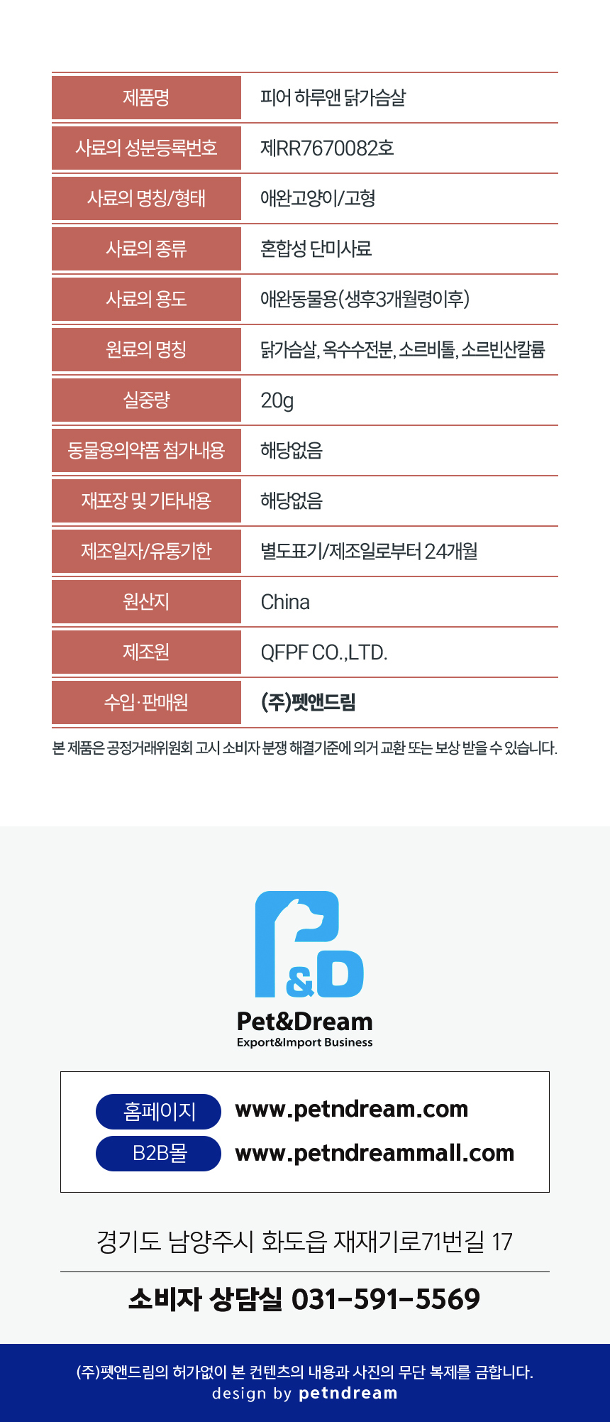 %ED%94%BC%EC%96%B4%20%EA%B3%A0%EC%96%91%EC%9D%B4%EC%9A%A9%20%ED%95%98%EB%A3%A8%EC%95%A4%20%EB%8B%AD%EA%B0%80%EC%8A%B4%EC%82%B4%2020g%20100%EA%B0%9C%EC%9E%856.jpg