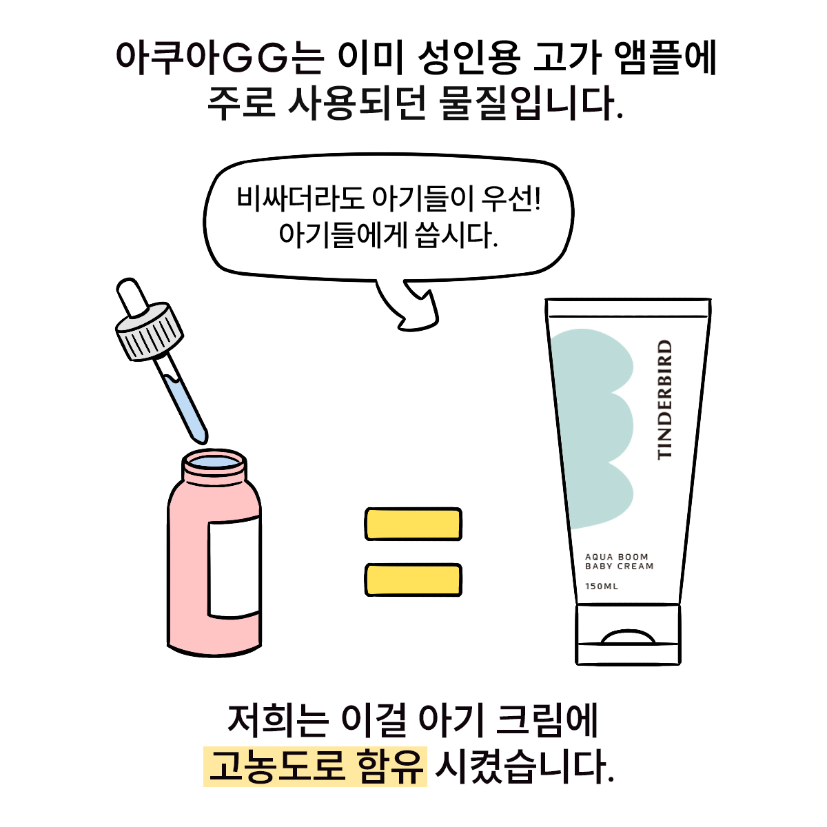 틴더버드 듀얼보습 로션 아기로션 유아 신생아 베이비